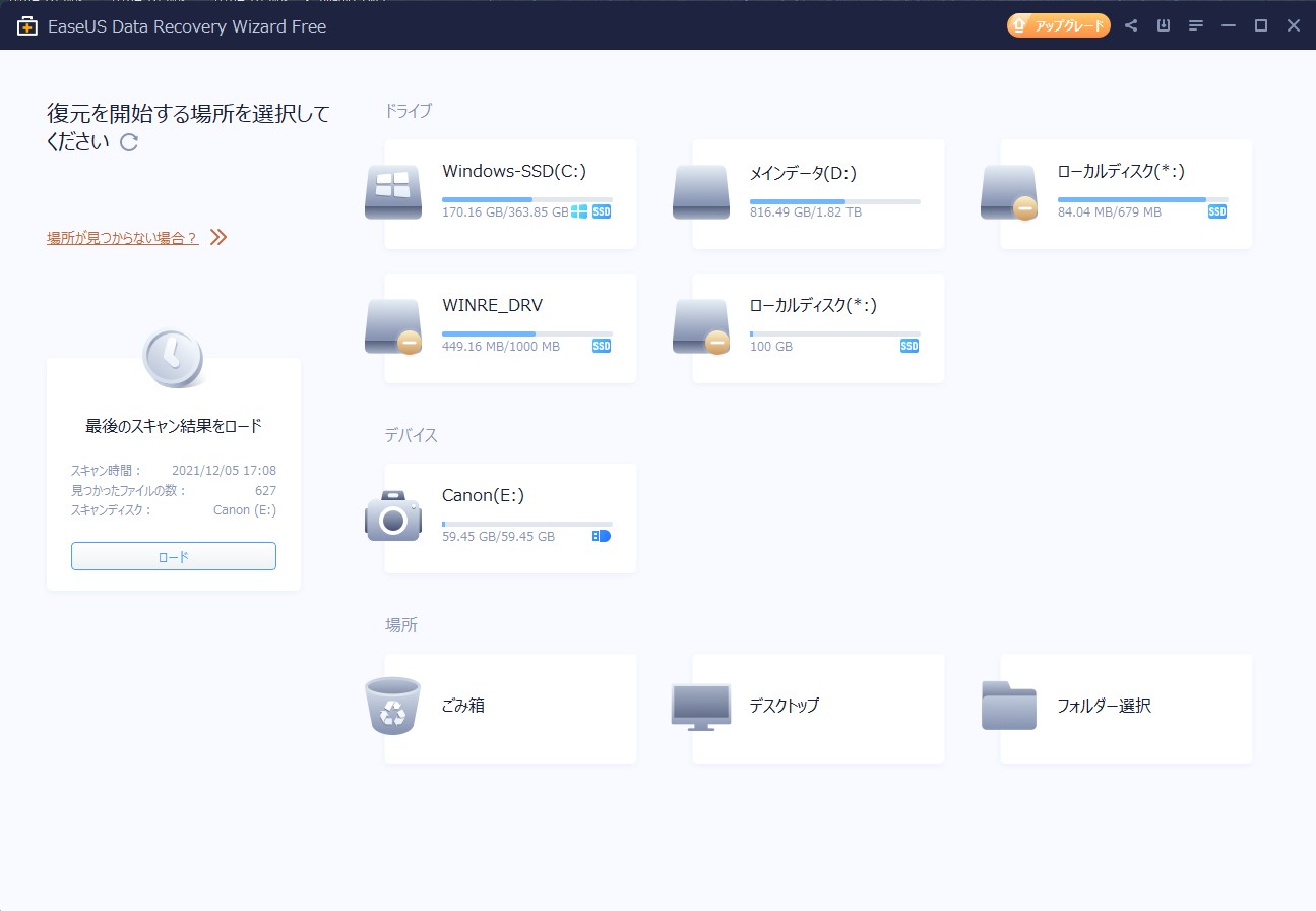 誤って大切なデータを消してしまった！？EaseUS Data Recovery Wizard (無料版)を使ってSDカード等のデータ復旧 –  超画伯の写真漂流記